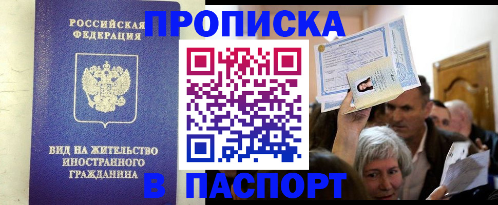 прописка поиск в Чебоксарах